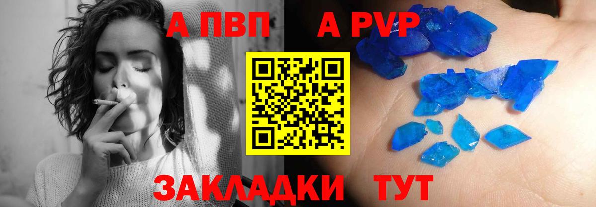 Альфа ПВП крисы CK Ефремов