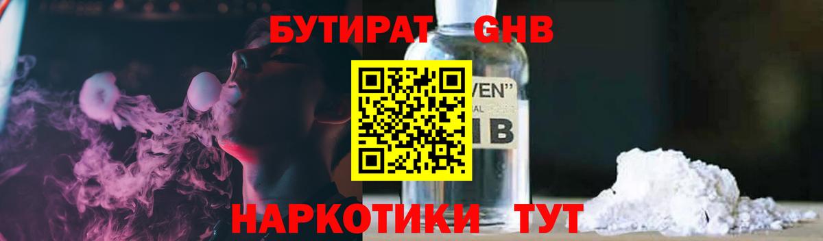 БУТИРАТ BDO Ефремов