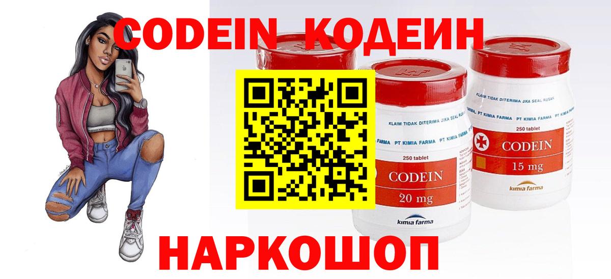 Кодеиновый сироп Lean Purple Drank Ефремов