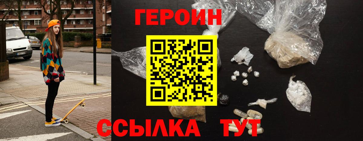 Ефремов  ГЕРОИН белый  Вход с VPN 