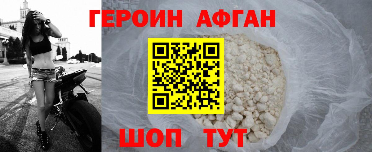 ГЕРОИН хмурый Ефремов
