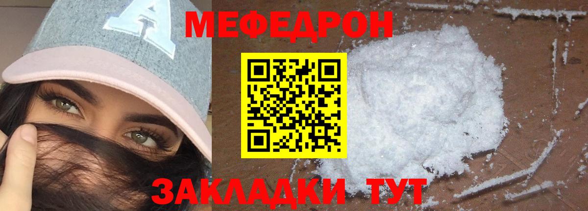 Мефедрон VHQ  МЕФ  Меф  МЕФ mephedrone  Вход с VPN  Ефремов 